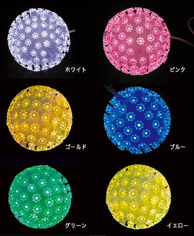 LEDフラッシュボール